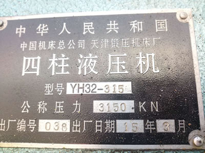 ���۶������YH32-315����Һ���C